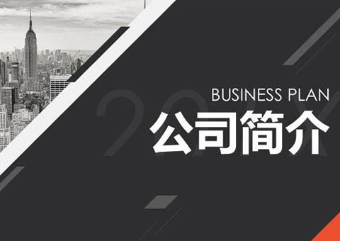 江苏鑫达源新能源科技有限公司公司简介